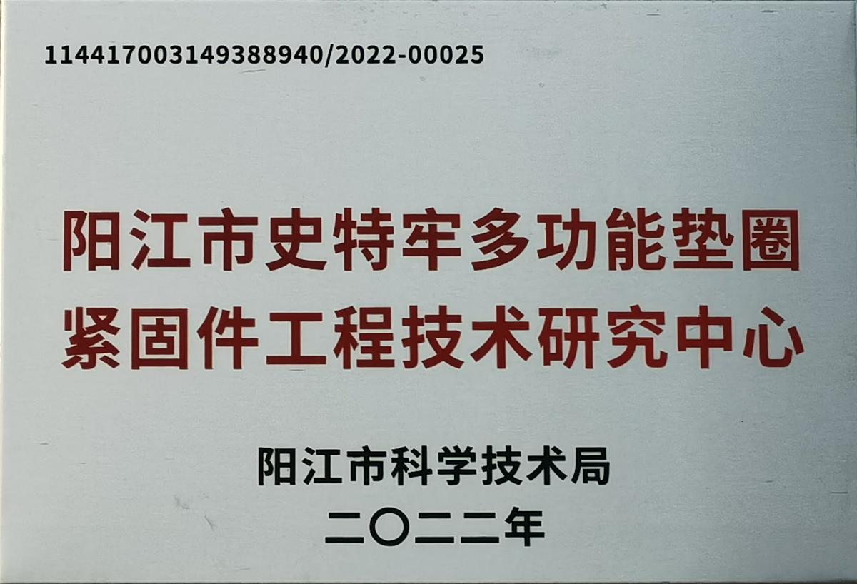 市級工程技術(shù)研空中心